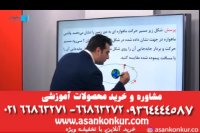 آموزش فیزیک مفهومی دوازدهم استاد نیمانوروزی