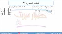 جلسه 64 فیزیک دهم - نیروهای بین مولکولی 11 و تست ریاضی خ 92 - مدرس محمد پوررضا