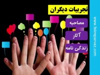 تجربه(مجموعه فایل های به سوی پرواز)-علیرضا حسن زاده