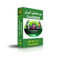 دوره مقدماتی کورل دراو