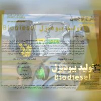 طرح توجیهی بیودیزل