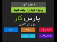 سایت پارس کار - ساخت اپلیکیشن موبایل - طراحی سایت دلخواه