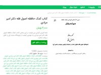 دانلود کتاب کمک حافظه آیین دادرسی کیفری pdf