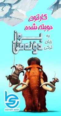 انیمیشن دوبله شده به زبان ترکی عصر یخبندان