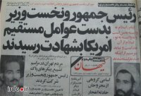 8 شهریور; بمناسبت روز مبارزه با تروریسم