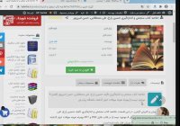 خلاصه کتاب سنجش و اندازه‌گیری حسین زارع علی مصطفایی حسن امین‌پور