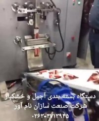 دستگاه بسته بندی تخمه