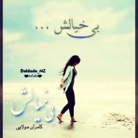 کلیپ موزیک احساسی