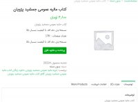 دانلود کتاب مالیه عمومی جمشید پژویانpdf