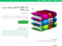 دانلود کتاب 1560 نکته کلیدی حقوق مدنیpdf