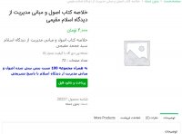 دانلود خلاصه کتاب اصول و مبانی مدیریت از دیدگاه اسلام سید محمد مقیمیpdf