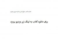 خلاصه کتاب حقوق مالی و مالیه عمومی رنجبری PDF