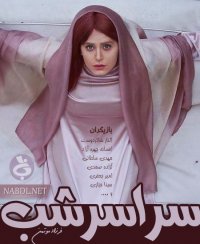 دانلود رایگان سراسر شب|FULL HD|HQ|HD|4K|1080|720|480|سراسر شب|«سراسر شب»