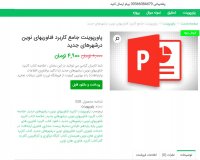 دانلود جامع کاربرد فناوریهای نوین درشهرهای جدید ppt