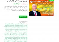 دانلود پرفروش ترین کتاب برایان تریسی PDF