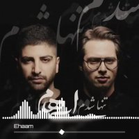 دانلود آهنگ جدید گروه ایهام به نام تنها شدم