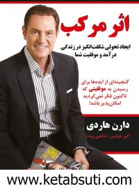 دانلود کتاب صوتی اثر مرکب