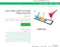 دانلود مجموعه تست تالیفی و سوالات مدیریت رفتار سازمانی پیشرفته pdf