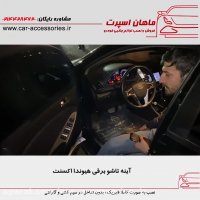 آینه تاشو برقی هیوندا اکسنت - ماهان اسپرت