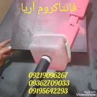 هیدروگرافیک/فانتاکروم/ایلیا کروم 09361429205
