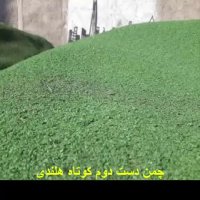 چمن مصنوعی دست دوم - 09398644179