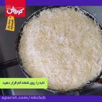 طرز تهیه کنافه