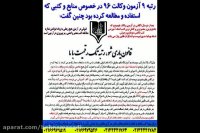 رتبه تک رقمی در آزمون وکالت با کتب دکتر بهنام اسدی