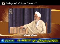 قرائتی / نکته های ناب - تمثیلات - محتوای سخنرانی