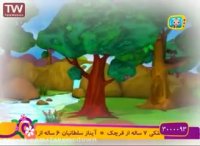 کارتون ماجراهای کوشا ۲- شاهین - انیمیشن آموزشی برای بچه ها