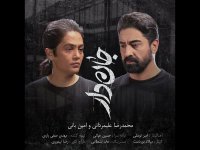 دانلود آهنگ علیمردانی و امین بانی جاندار