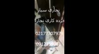نجاری سیار 77307979