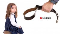 نه به تنبیه کودکان