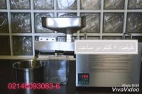 دستگاه روغن گیری