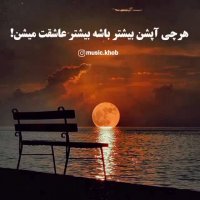 اگه دیدی نتونستی یه نفر رو از قلبت بکنی بدون اون عشقه | عشق مادر | حرفهای زیبا