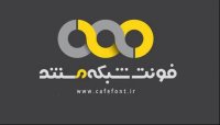 فونت شبکه مستند