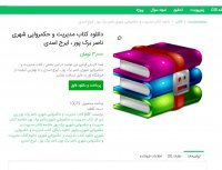 دانلود کتاب مدیریت و حکمروایی شهری برک پور pdf
