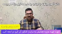 چجوری فیزیک کنکور 99 رو الان بخونیم و درصد بالایی بزنیم ؟