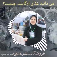 غذای ارگانیك