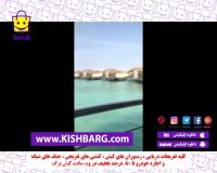 اماکن دیدنی جزیره زیبای کیش،کیش را ارزان سفر کنید