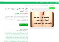 دانلود کتاب سازمان و مدیریت دکتر سید محمد مقیمی PDF