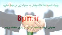 چگونه از اینترنت کسب درآمد میلیونی داشته باشیم؟