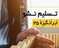 کلیپ انگیزشی | هرگز تسلیم نشو ( زیرنویس فارسی )