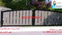 نصب درب اتوماتیک 09126756940