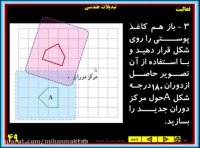 آموزش ریاضی هفتم | دوران | علی نادری