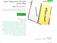 دانلود خلاصه کتاب ترجمه پیشرفته 1 بهمراه سوالات امتحانی pdf