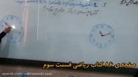 قسمت سوم مبحث ساعت ها