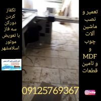تعمیر و نصب دورکن و لبه چسبان و ماشین آلات نجاری