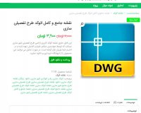 دانلود نقشه جامع و کامل اتوکد طرح تفصیلی ساری