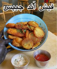 غذای افطار :  فیش اند چیپس خانگی با سس تارتار