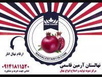 خرید نهال انار 09141811520